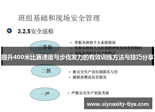 提升400米比赛速度与步伐发力的有效训练方法与技巧分享