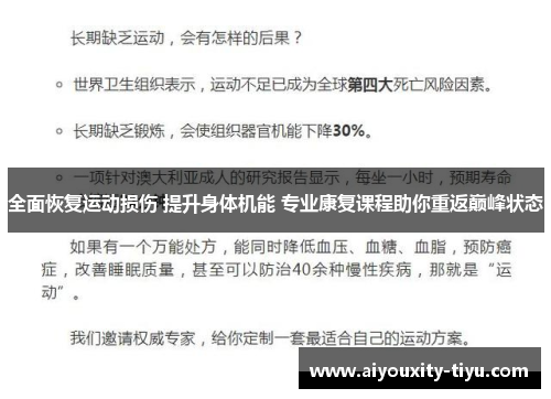 全面恢复运动损伤 提升身体机能 专业康复课程助你重返巅峰状态