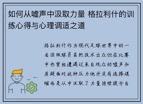 如何从嘘声中汲取力量 格拉利什的训练心得与心理调适之道