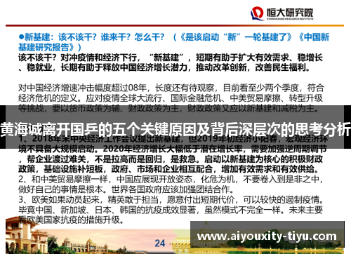 黄海诚离开国乒的五个关键原因及背后深层次的思考分析